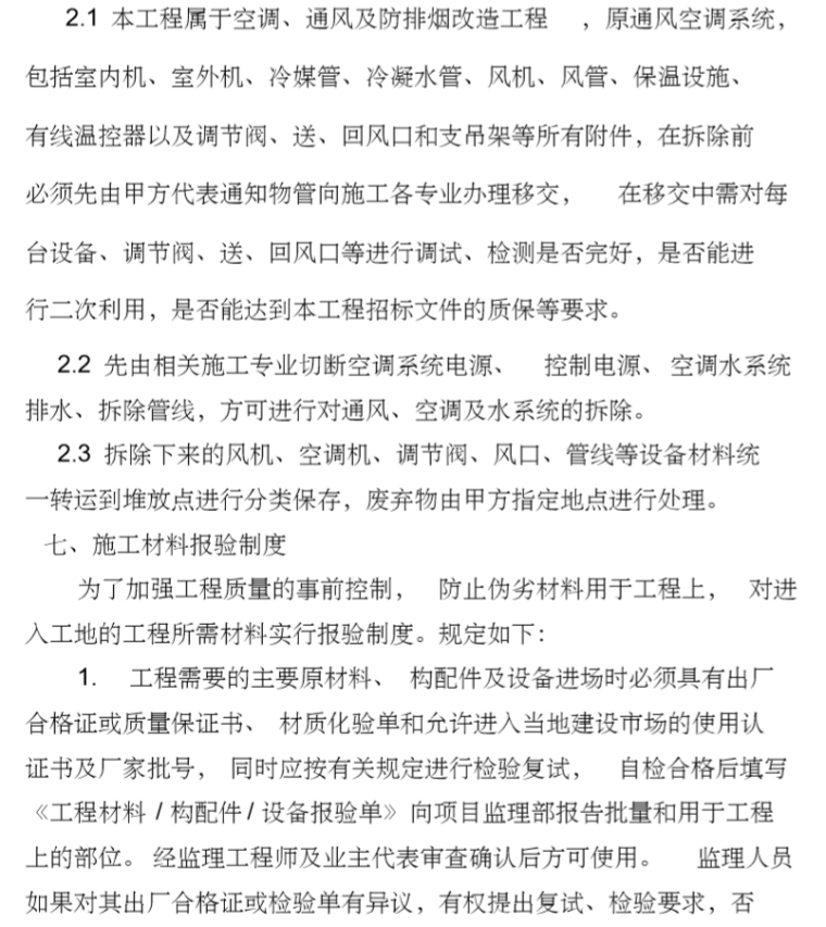 [重庆]重庆银行办公楼装修项目通风空调工程专项施工方案_1