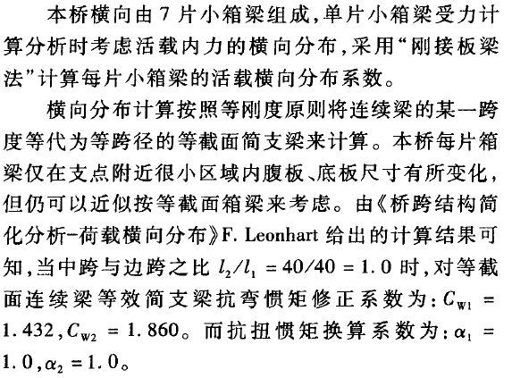 先简支后连续小箱梁设计与施工技术，不懂的朋友看过来！_18