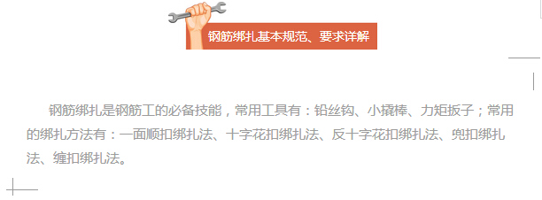 筏板钢筋绑扎施工技术交底资料下载-2分钟了解钢筋工基础绑扎技能！