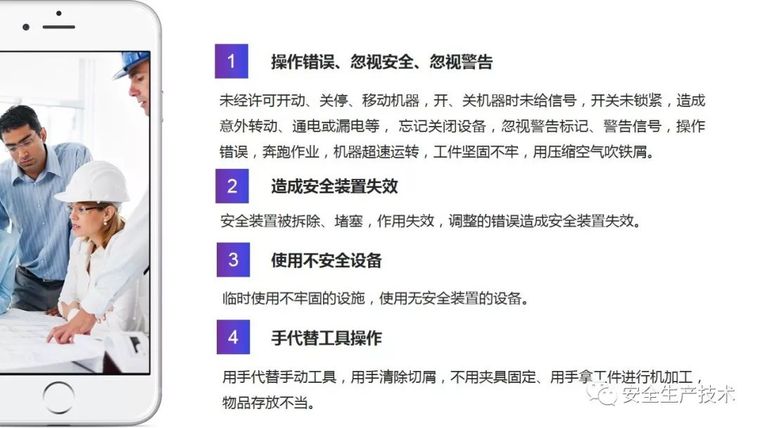 三级安全教育培训，一次性讲完！不要等出事之后再补_102