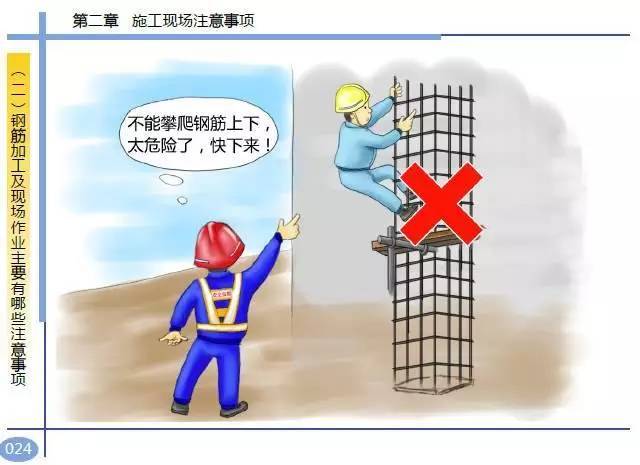 住建部发布全漫画版《工程项目施工人员安全指导手册》_30