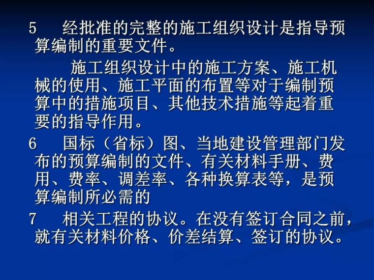 这可能是你见过最全面的安装工程定额和预算整理！_72