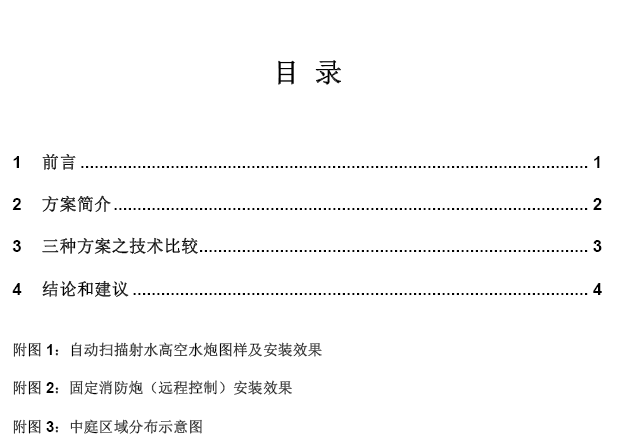 上海外高桥森兰国际弱电各系统方案对比分析_5