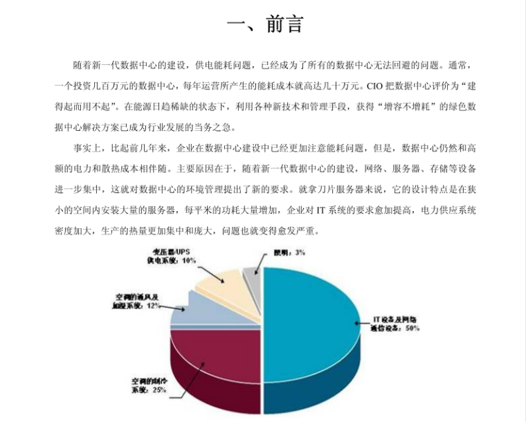 数据中心制冷解决方案_2