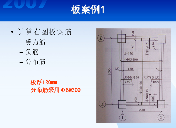 板配筋详解_15