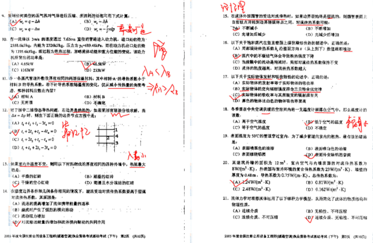 2018注册消防真题资料下载-暖通注册考试真题2005-2011年真题-下