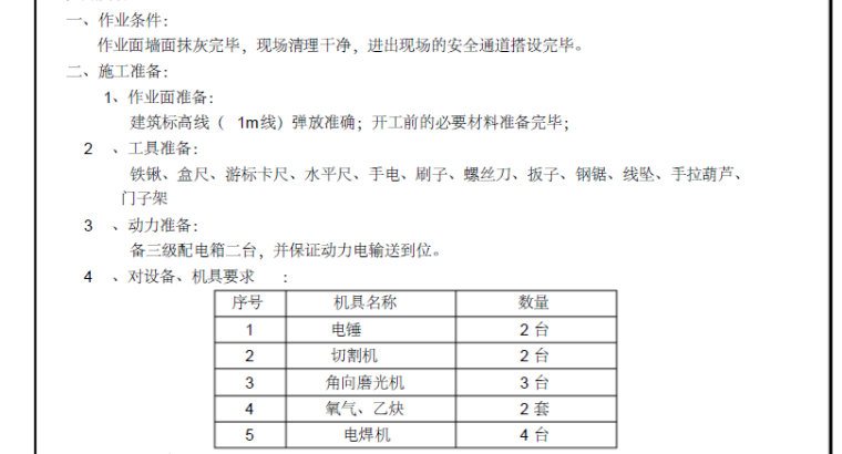 暖通工程水系统技术交底_2