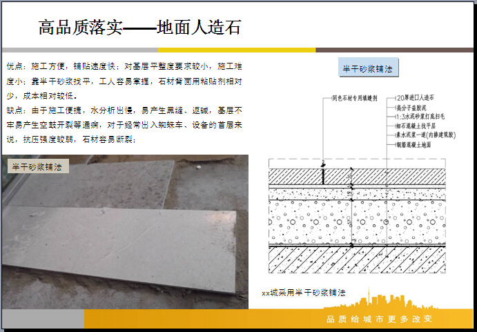 大型商业项目精装修工程管控要点讲解（图文并茂）-高品质落实——地面人造石