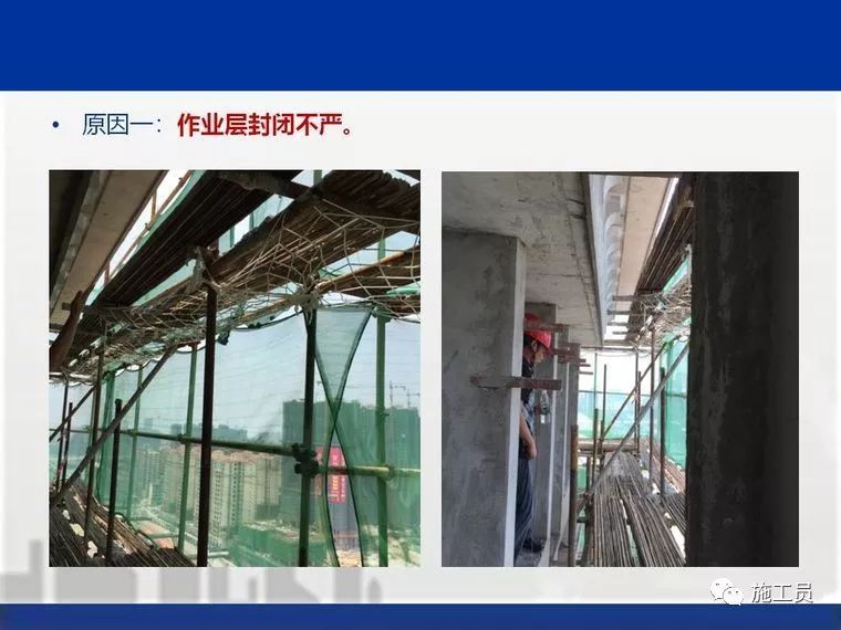 [施工安全]建筑工程典型安全质量事故案例分析（二）_16