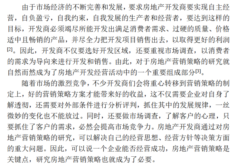 房地产营销策略论文资料下载-房地产营销策略研究（共25页）