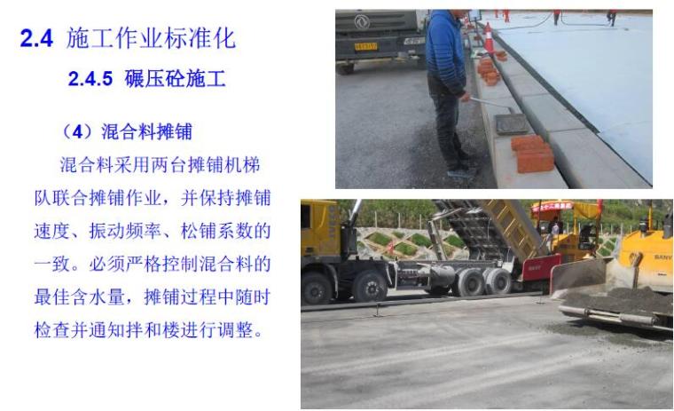 室外路面工程专项施工方案资料下载-[广东]高速公路路面工程标准化管理汇报材料（93页）