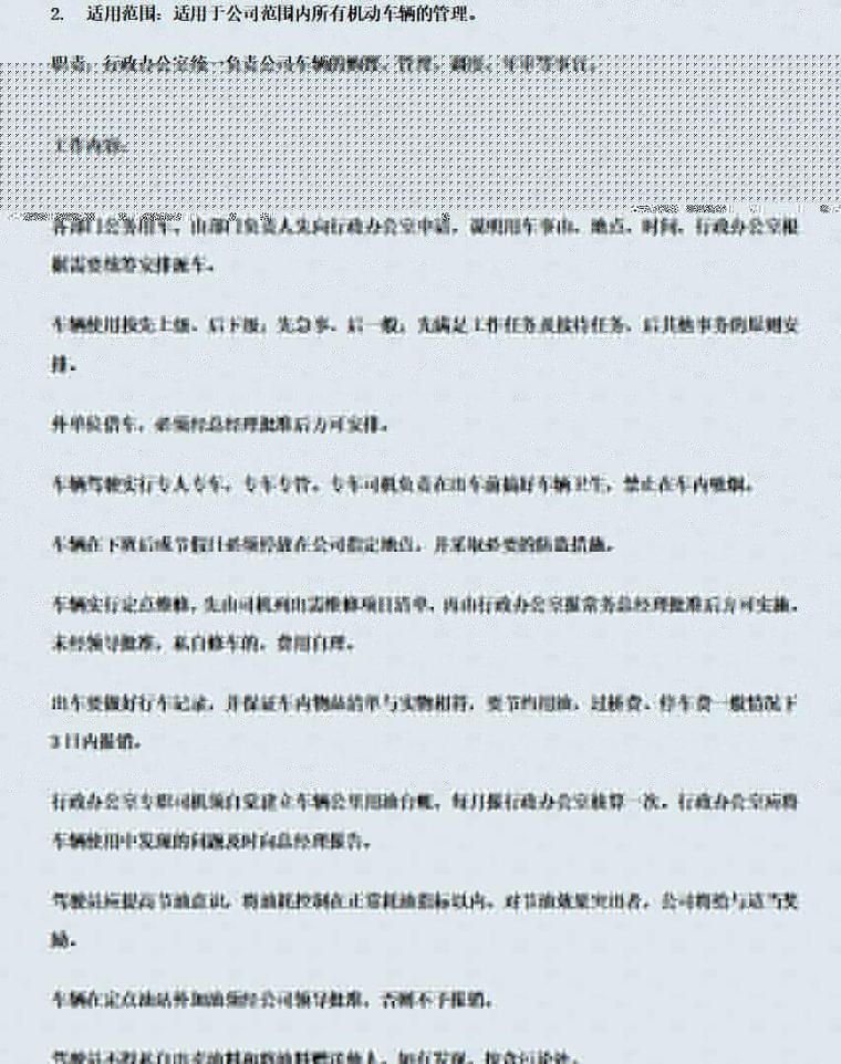 房地产开发有限公司规章制度（共79页）-第2章 车辆管理制度