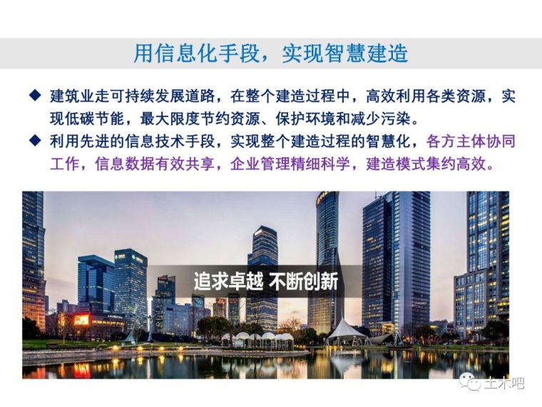 我们的未来--通过信息化推动建筑业转型升级_38