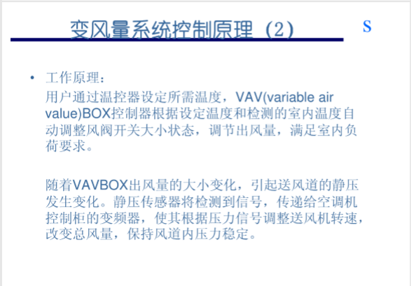 变风量（VAV）系统基本介绍_5