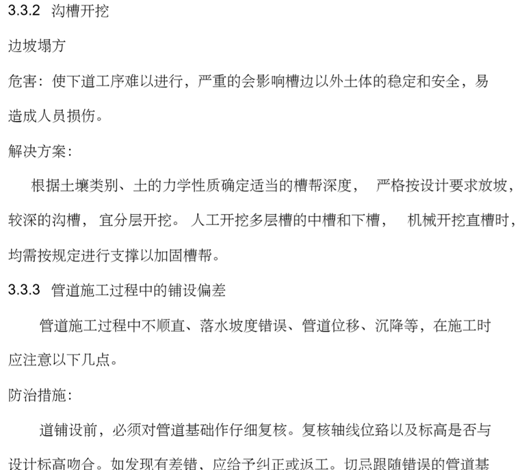 [黑龙江]哈尔滨知名地产名都污水顶管工程施工组织设计_2