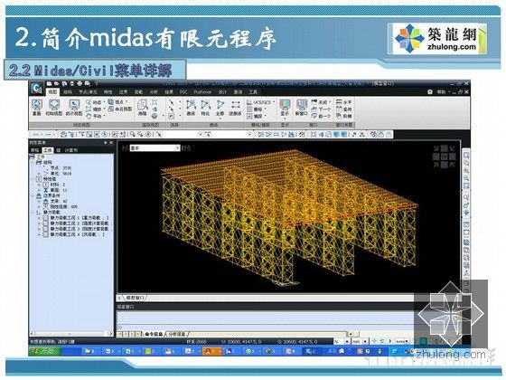 桥梁工程常见大临结构设计与计算要点精讲讲义（ppt 图文并茂）-Midas Civil菜单详解