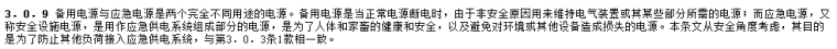 二级负荷双回路资料下载-应急照明负荷