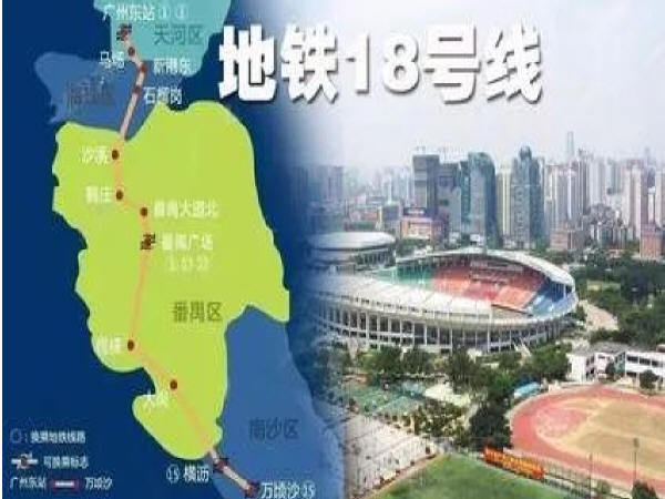 项目延伸服务资料下载-广州中山加强交通对接 地铁18号线将延伸至中山