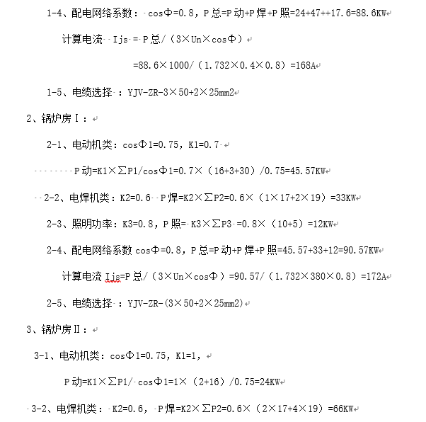 临时供电图资料下载-热电厂临时用电施工组织设计