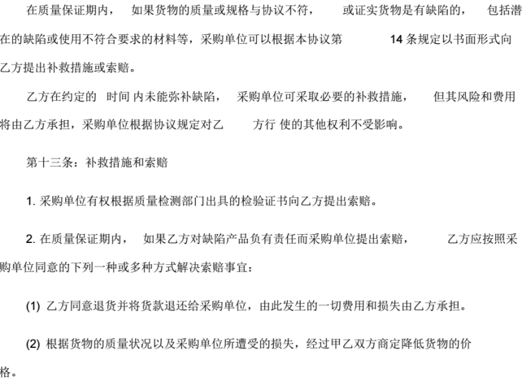 海盐县政府空调采购安装合同样本(39页）_8