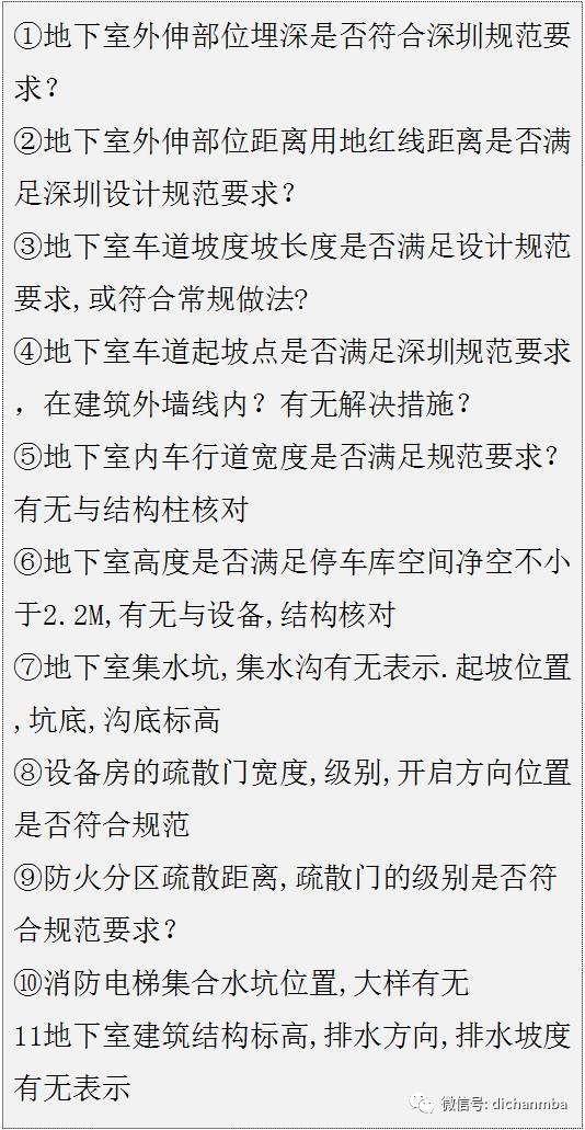 雨污水管道施工注意问题资料下载-干货▪万科施工图阶段重点问题审核表（建筑部分全套）