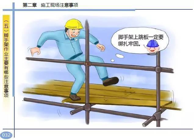 住建部发布全漫画版《工程项目施工人员安全指导手册》_38