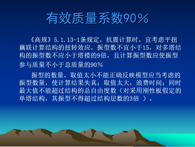 pkpm建模及计算结构分析_11