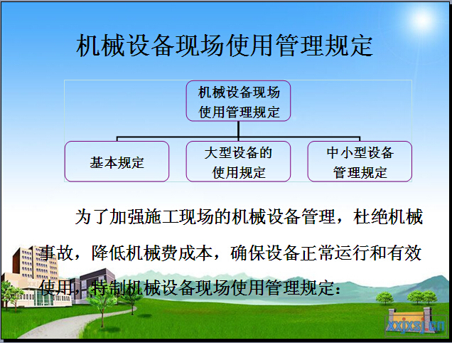 公路施工机械安全管理制度资料下载-建设项目材料、机械、成本管理制度（103页）