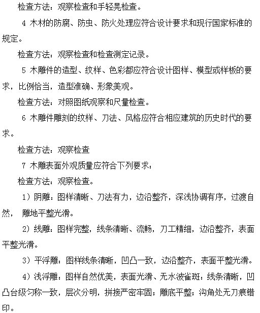 古建筑的规范《传统建筑工程技术规范》_211