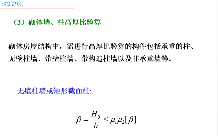 砌体结构构件(墙柱)的设计计算_2