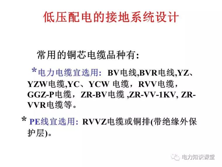 太详细了!详解低压配电的接地系统设计_44