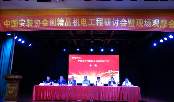 第十届全国基坑研讨会资料下载-中国安装协会“创精品机电工程研讨会暨现场观摩会”在深圳召开