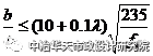 钢结构设计——轴心受力构件和拉弯、压弯构件的计算_80