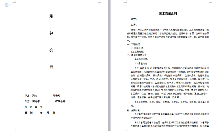 暖通空调施工设计资料下载-暖通空调施工合同