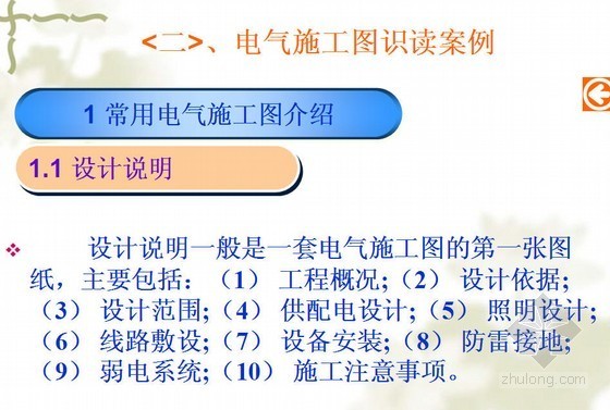 室内教程大全施工图资料下载-建筑电气施工图识读教程