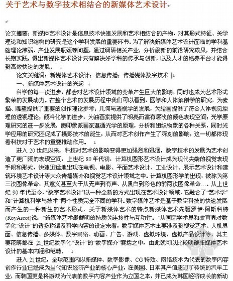 良友红坊艺术设计中心模型资料下载-关于艺术与数字技术相结合的新媒体艺术设计