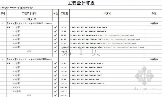 [贵州]钢结构网架工程量计算及结算书(含图纸)-工程量计算表 