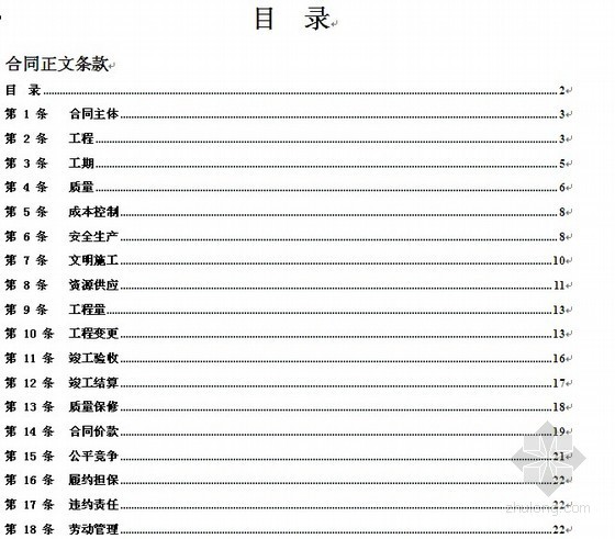重庆的建筑施工工程资料下载-[推荐]重庆某小区建筑工程劳务分包