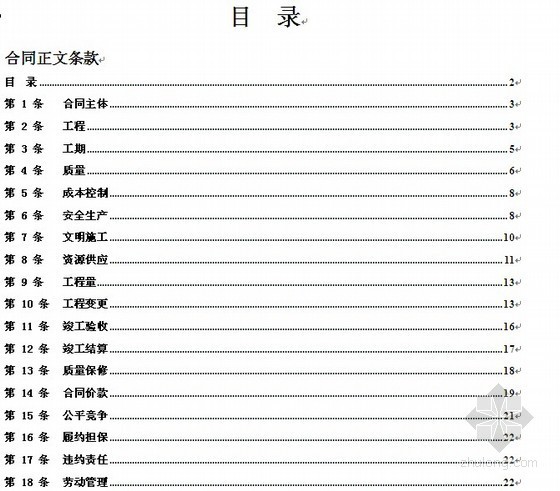 建筑工程劳务分包计件资料下载-[推荐]重庆某小区建筑工程劳务分包