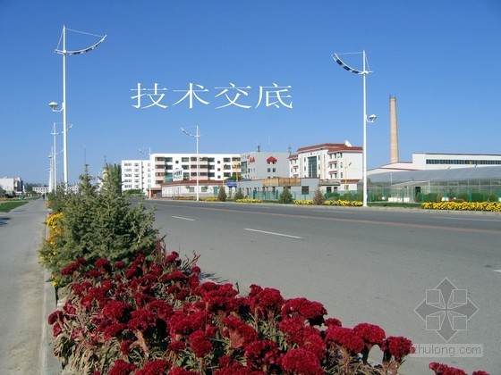 2012技术交底资料下载-[安徽]城镇道路施工技术交底（2012）