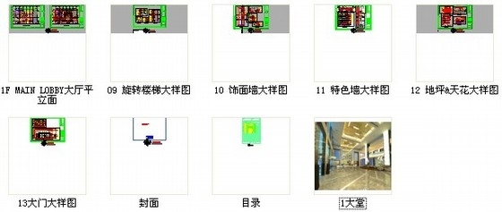 [南昌]国际化五星级假日酒店大堂装修施工图（含效果）资料图纸总缩略图 