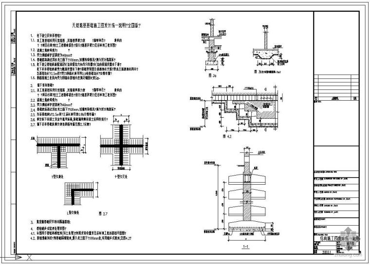 信号塔地基结构设计图资料下载-天然地基基础施工图设计统一说明（通用版）