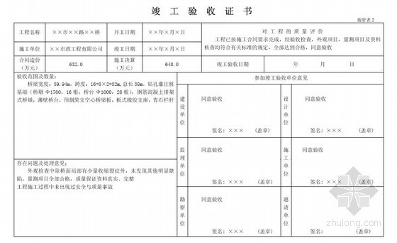广东市政工程全套资料资料下载-[pdf]全套市政工程施工资料表格