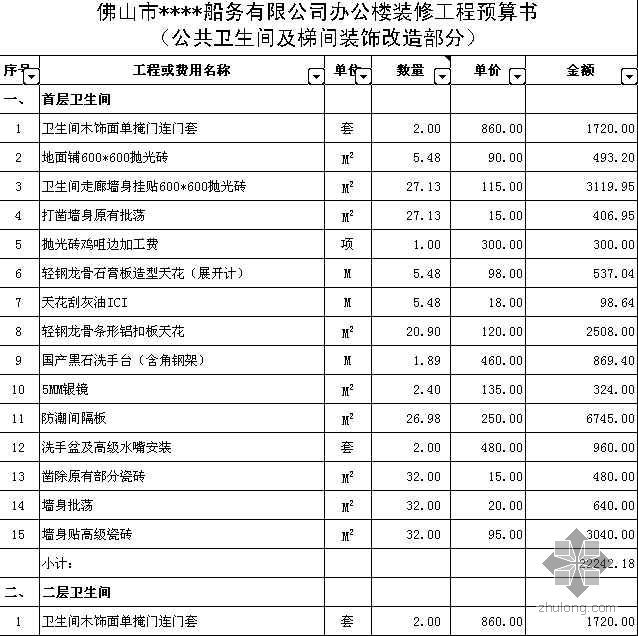 佛山市某公司办公楼装修工程报价书（2009-2）-3