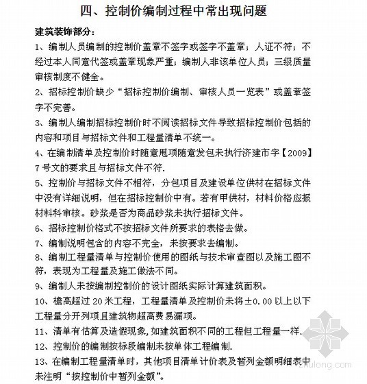 设备工程竣工结算资料下载-[山东]建筑工程招标控制价及竣工结算操作手册