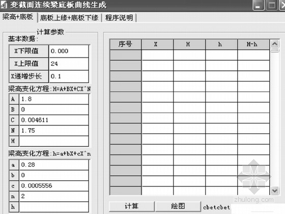 三心圆复曲线程序资料下载-变截面连续梁曲线生成程序(exe)