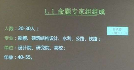岩土考试题目资料下载-[注册岩土考试新局势]岩土命题组大变天~武爷隐去，春哥现身！