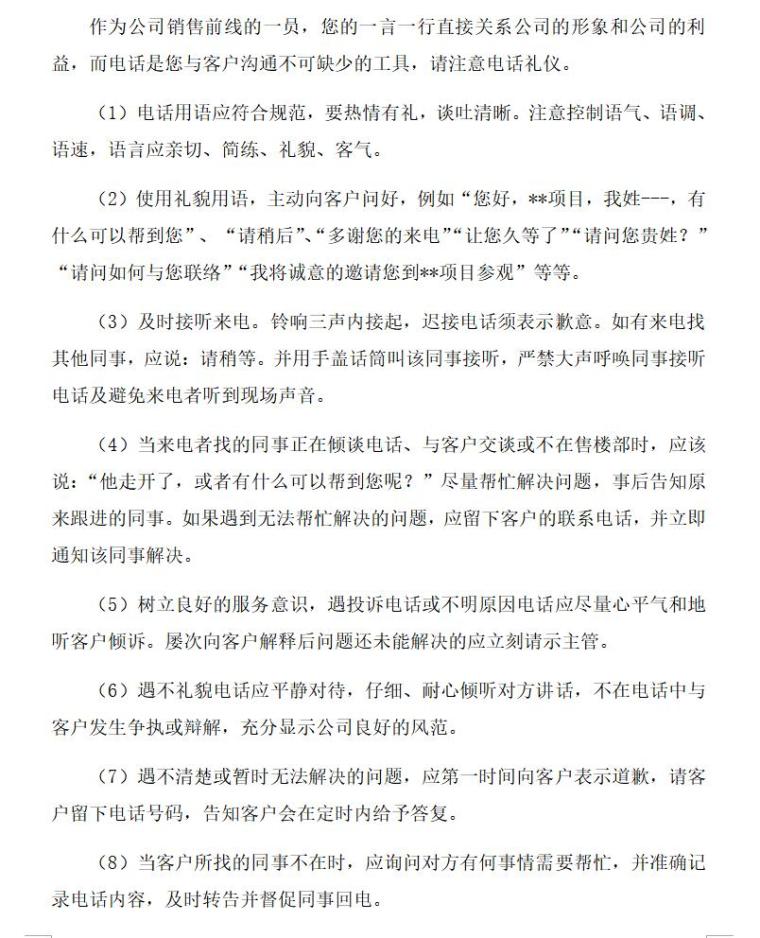 房地产销售公司管理制度（共37页）-电话礼仪 1