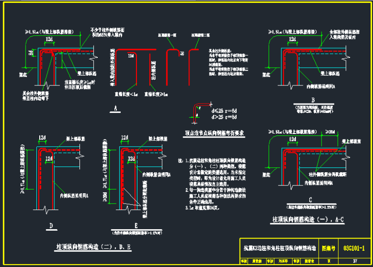 混凝土框架节点构造详图、构造做法、洞口配筋图_4