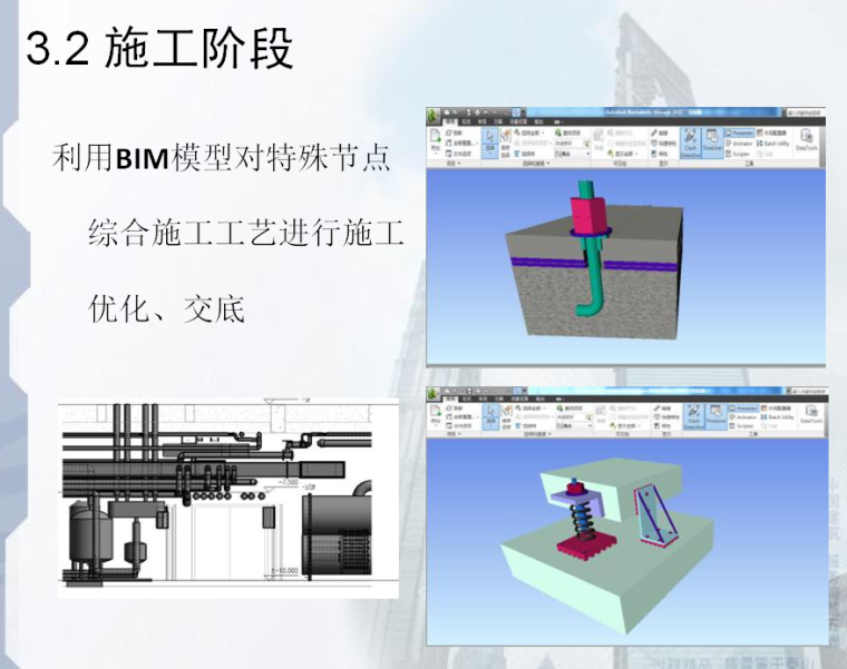 BIM技术宣讲及项目应用案例_3